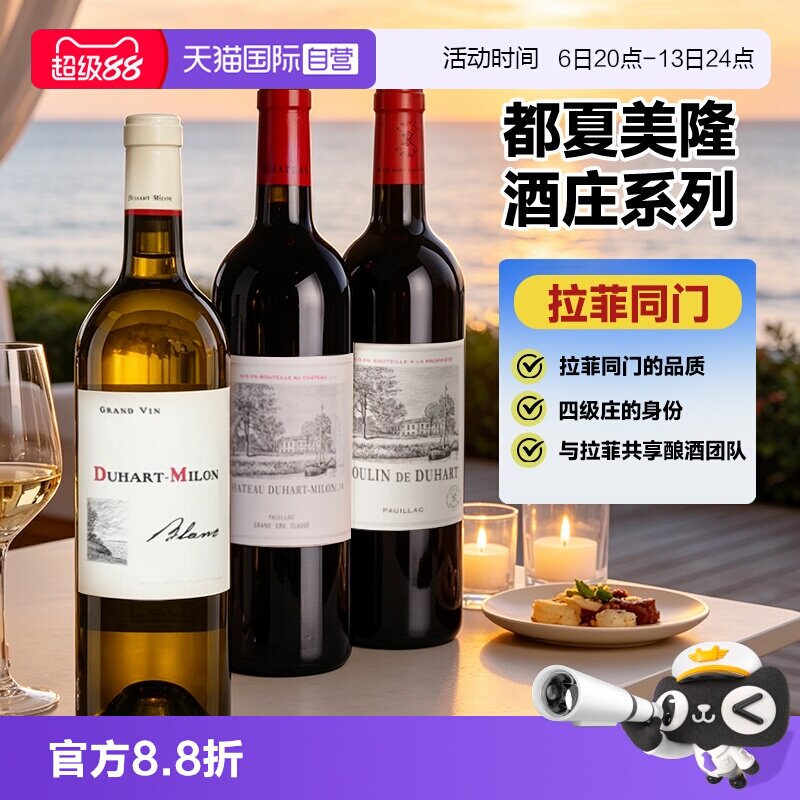 【自营】拉菲杜哈米隆红酒杜哈磨坊干红酒进口都夏美隆干白葡萄酒