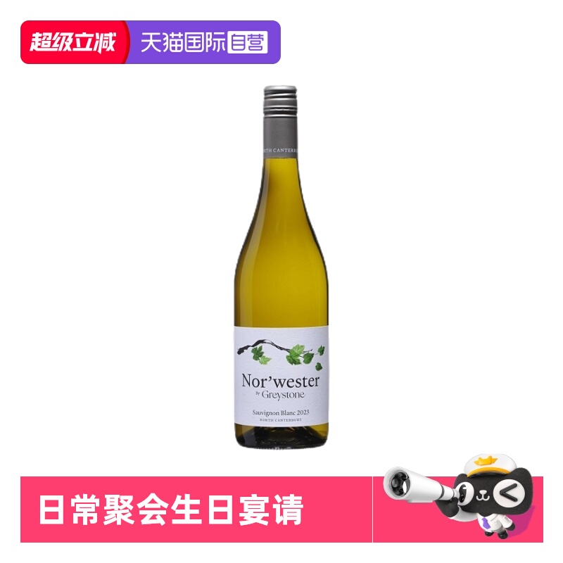 灰石酒庄干白葡萄酒新西兰进口