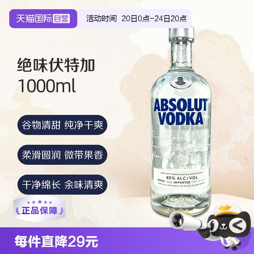 【自营】绝对伏特加原味 1000ml 瑞典原瓶进口洋酒 调酒基酒