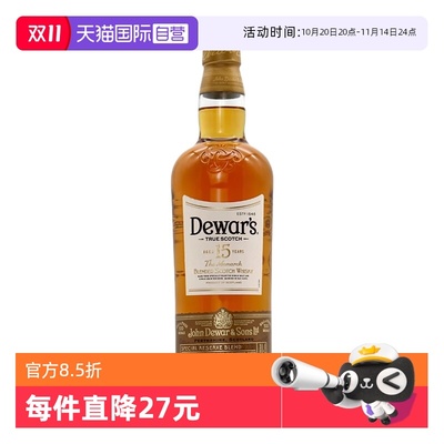 【自营】Dewar's帝王15年调配威士忌750ml基酒王者苏格兰进口洋酒