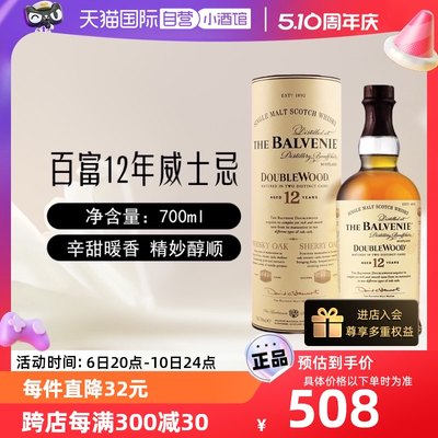 百富12年单一麦芽威士忌700ml