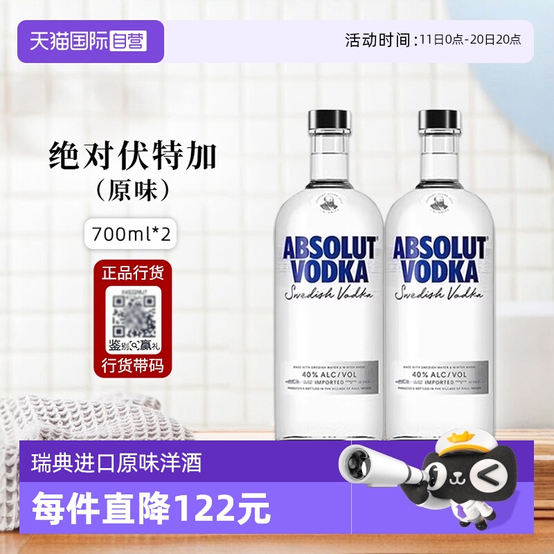 【自营】ABSOLUT VODKA绝对伏特加经典原味700ml*2进口洋酒正品