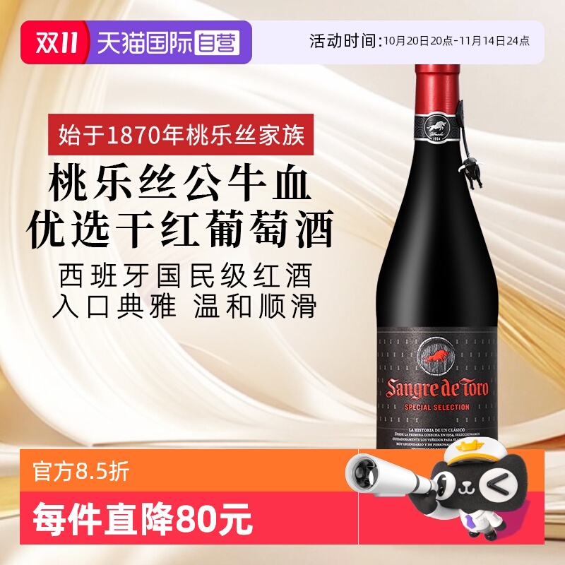 【自营】TORRES桃乐丝公牛血优选干红葡萄酒西班牙进口 婚宴送礼