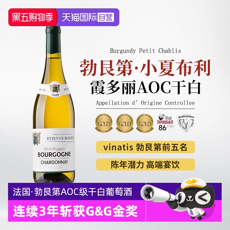 【自营】法国原瓶进口勃艮第小夏布利AOC霞多丽干白葡萄酒礼盒装