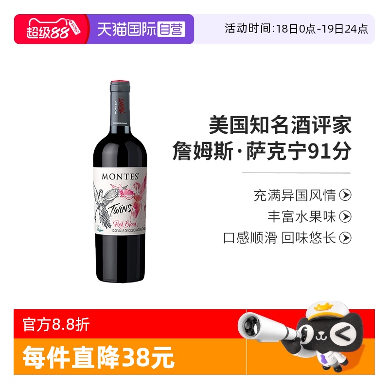 蒙特斯天使双宝干红葡萄酒750ml