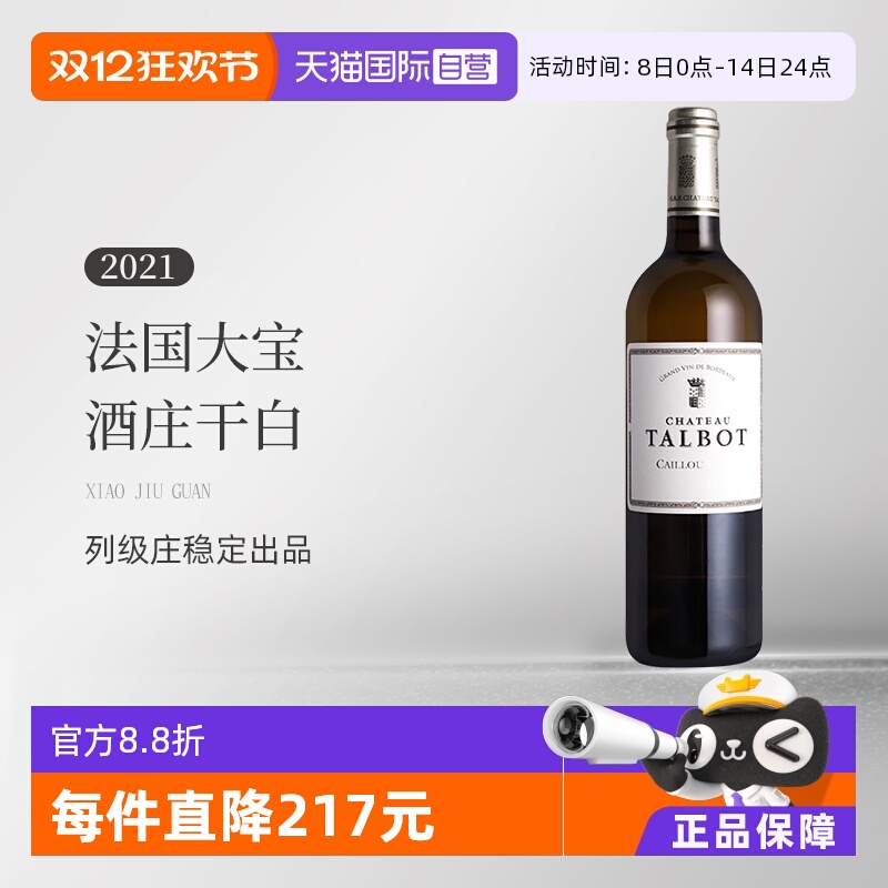 【自营】法国波尔多1855四级庄大宝酒庄2021白葡萄酒 Talbot