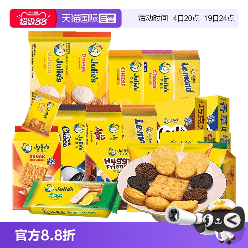 【自营】9.9进口julies茱蒂丝咸芝士乳酪巧克力夹心饼干苏打零食