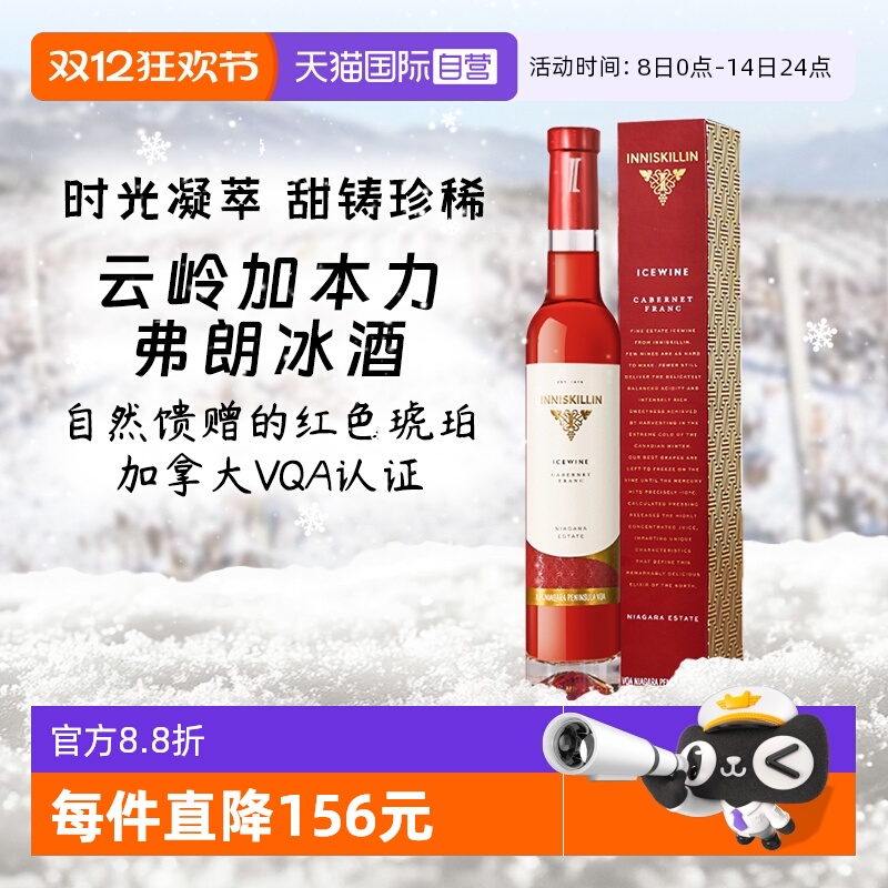 云岭加拿大加本力弗朗冰酒