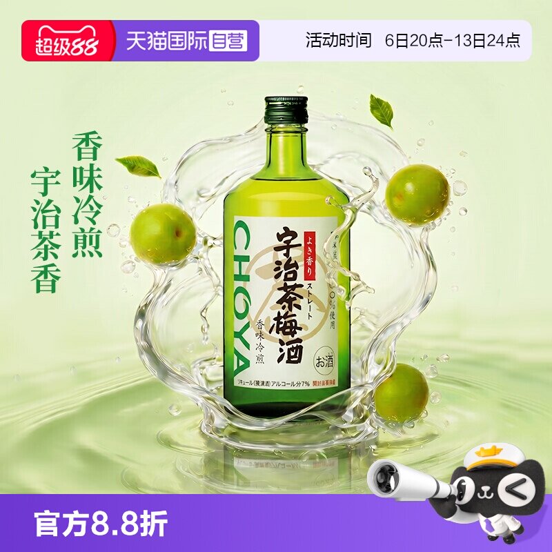 【自营】CHOYA俏雅蝶矢日本原装进口熟成/宇治茶/黑糖梅酒果酒洋