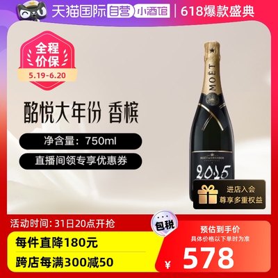 酩悦2015年皇室香槟葡萄酒750ml