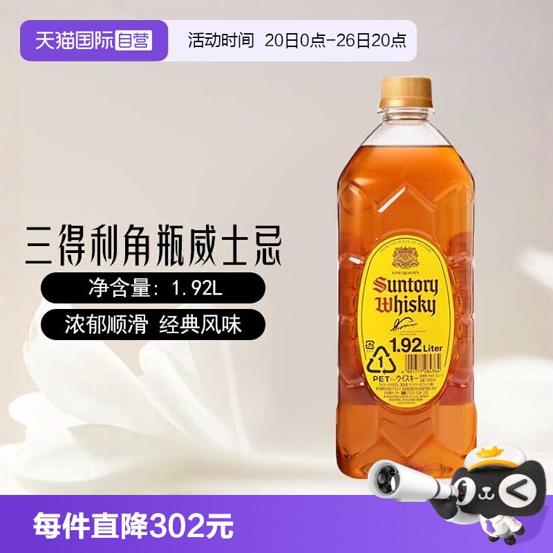 【自营】日本进口三得利角瓶/角牌威士忌1.92L可乐桶嗨棒调酒基酒