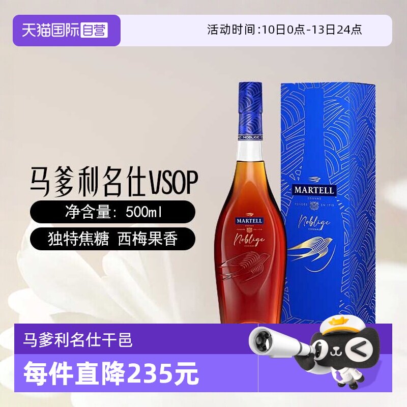 【自营】Martell马爹利名仕VSOP干邑白兰地500ml法国进口名士洋酒