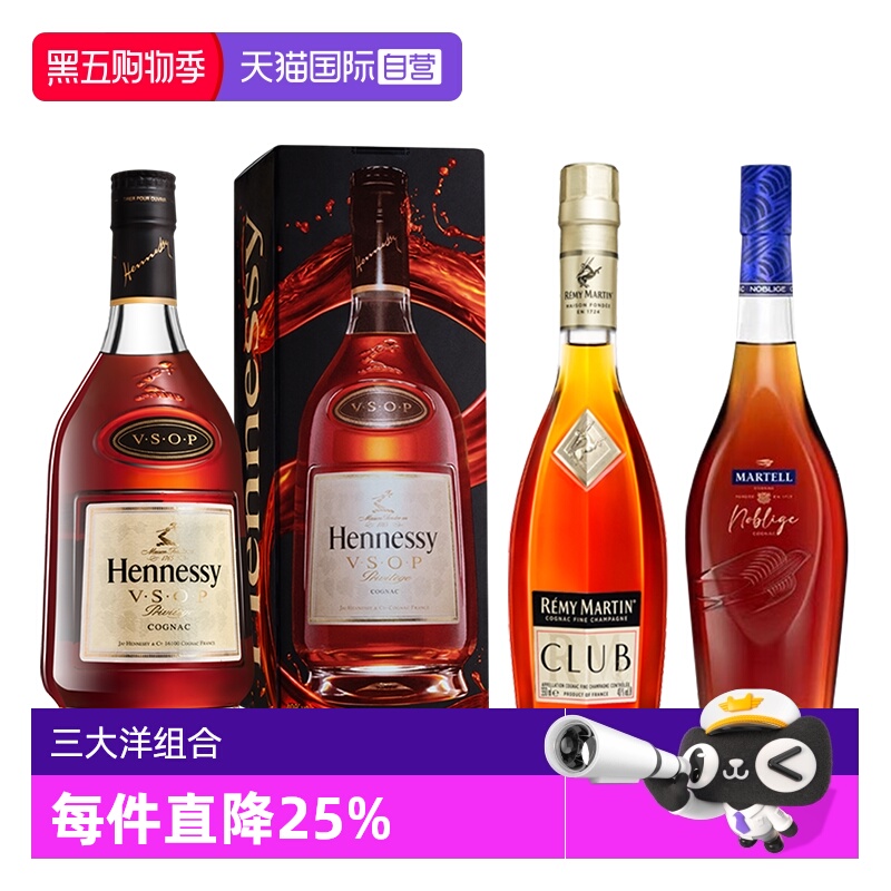 【自营】轩尼诗VSOP350ml+马爹利名士350ml+人头马CLUB350ml 组合