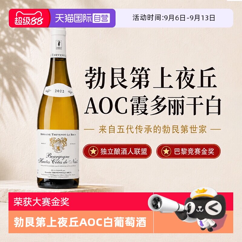 【自营】法国原瓶进口金奖勃艮第上夜丘AOC霞多丽干白葡萄酒礼盒