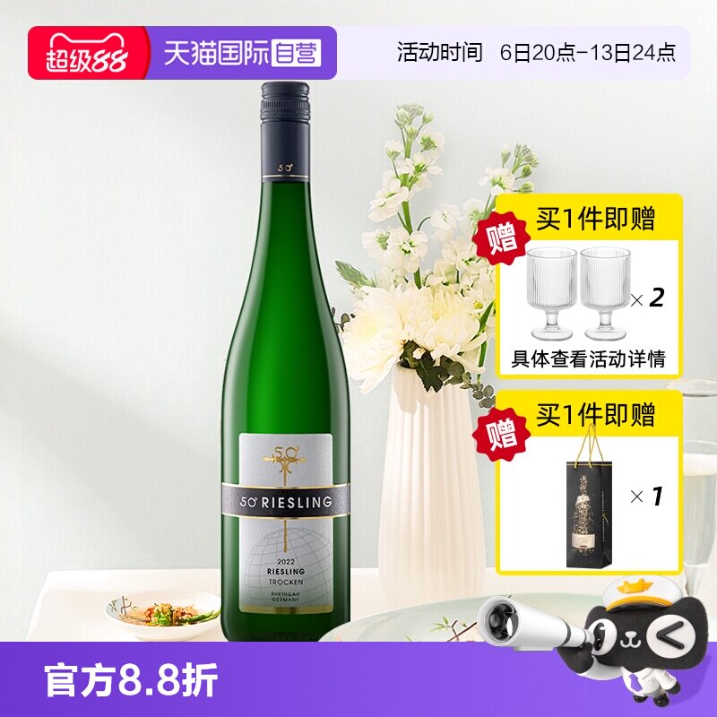 【自营】德国进口汉凯约翰山堡50度雷司令干白葡萄酒750ml