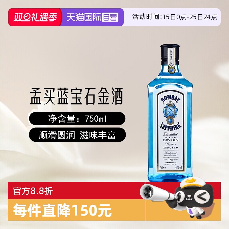 孟买蓝宝石金酒750ml调酒基酒