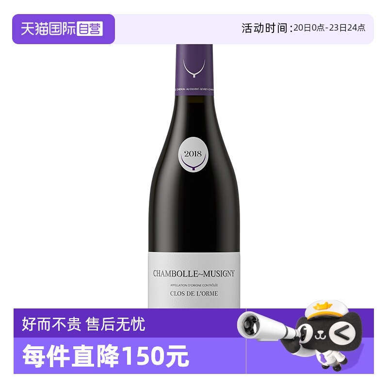 【自营】法国勃艮第原瓶进口红酒香波慕西尼村榆树园黑皮诺葡萄酒