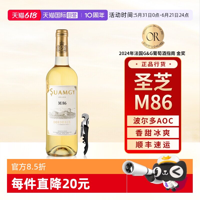 【自营】圣芝M86半甜型白葡萄酒法国原瓶进口官方正品波尔多AOC级