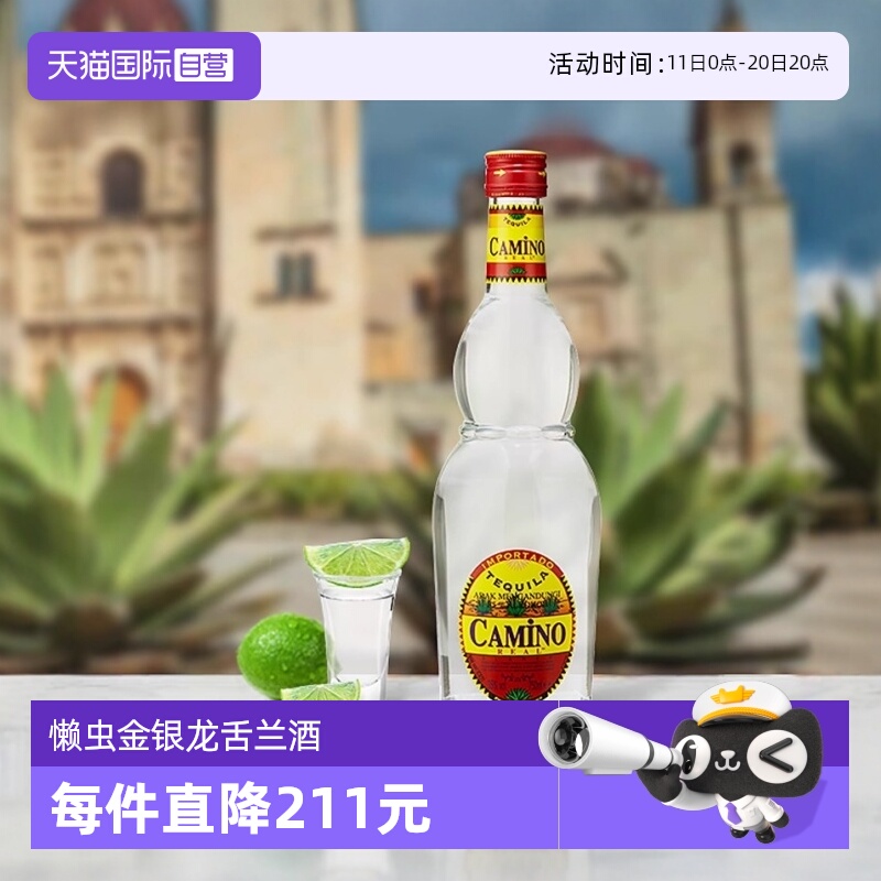 【自营】懒虫金银龙舌兰酒750ml鸡尾酒调酒基酒 进口洋酒特基拉
