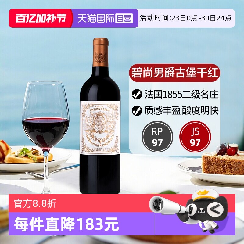 【自营】碧尚男爵古堡红酒法国波尔多进口干红葡萄酒Pichon Baron