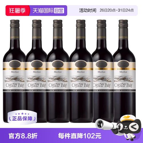 【自营】新西兰进口Oyster Bay蚝湾梅洛/美乐干红葡萄酒750ml*6