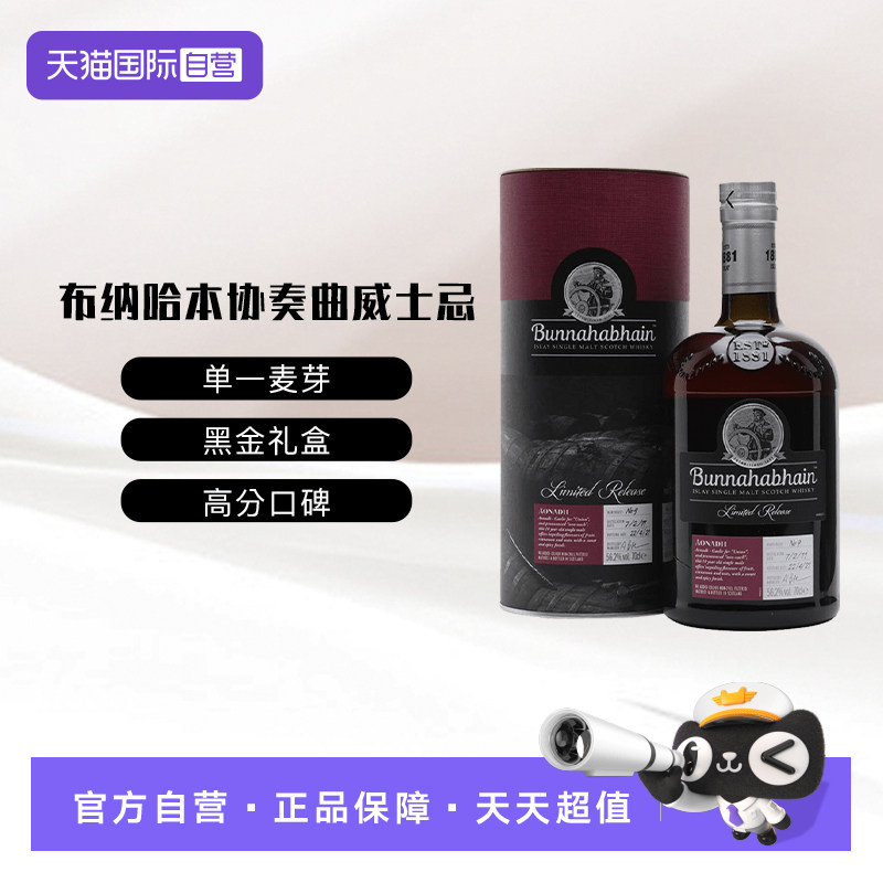 【自营】布纳哈本协奏曲单一麦芽苏格兰威士忌礼盒装