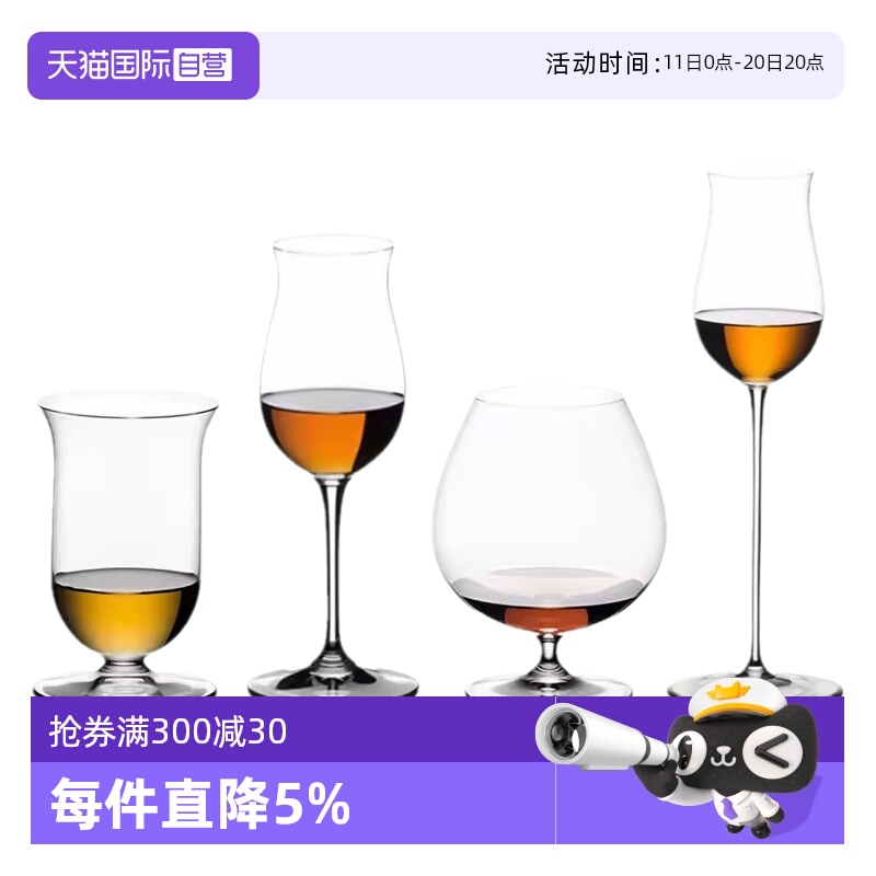 【自营】Riedel醴铎水晶玻璃高脚威士忌品鉴杯高档洋酒杯创意酒杯