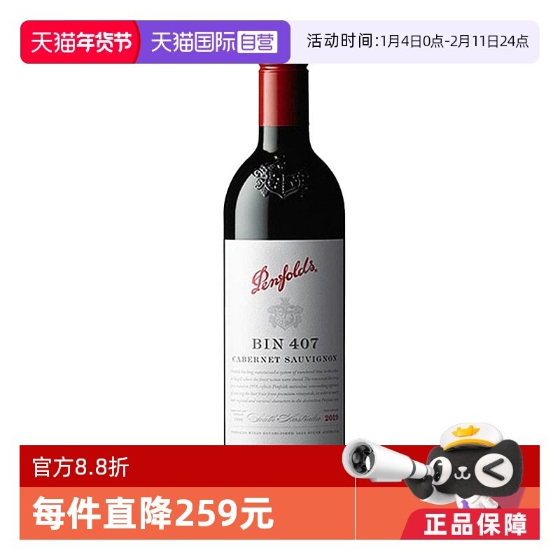 【自营】澳大利亚红酒奔富BIN407赤霞珠干红木塞跨境penfolds单支,酒类,干红静态葡萄酒,淘宝优惠券,粉丝福利购,淘宝优惠卷