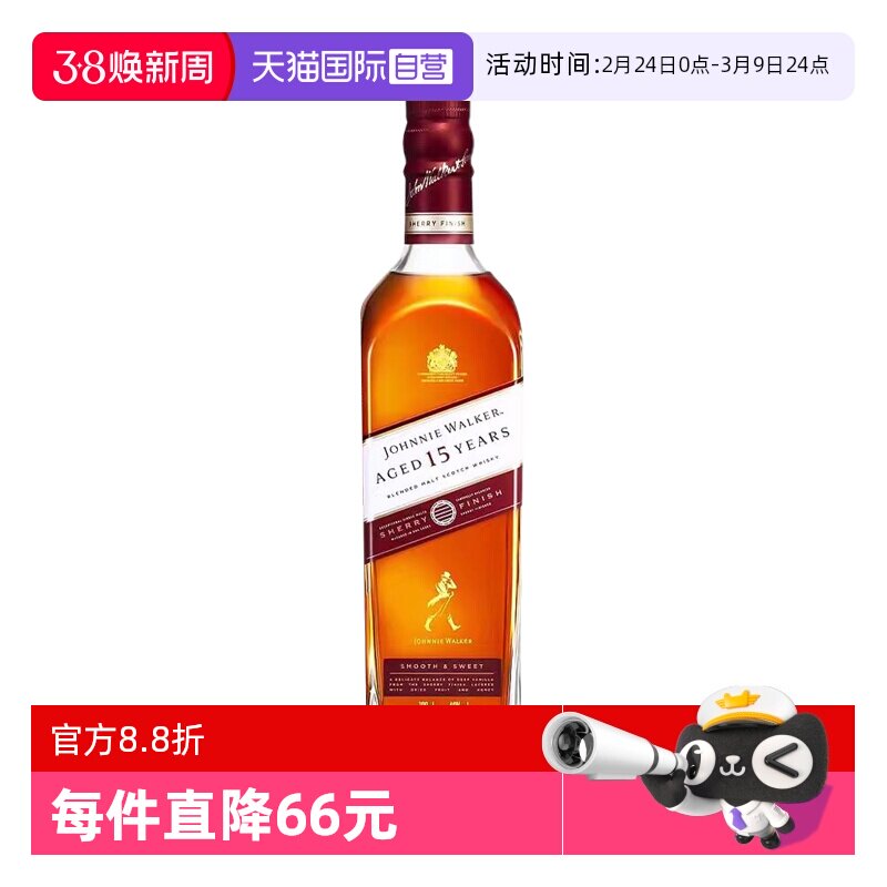 【自营】尊尼获加15年雪莉桶苏格兰调配威士忌700ml英国进口洋酒