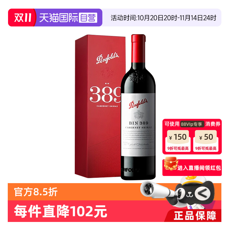 【自营】Penfolds/奔富BIN389木塞版(送礼盒)澳洲原瓶干红葡萄酒