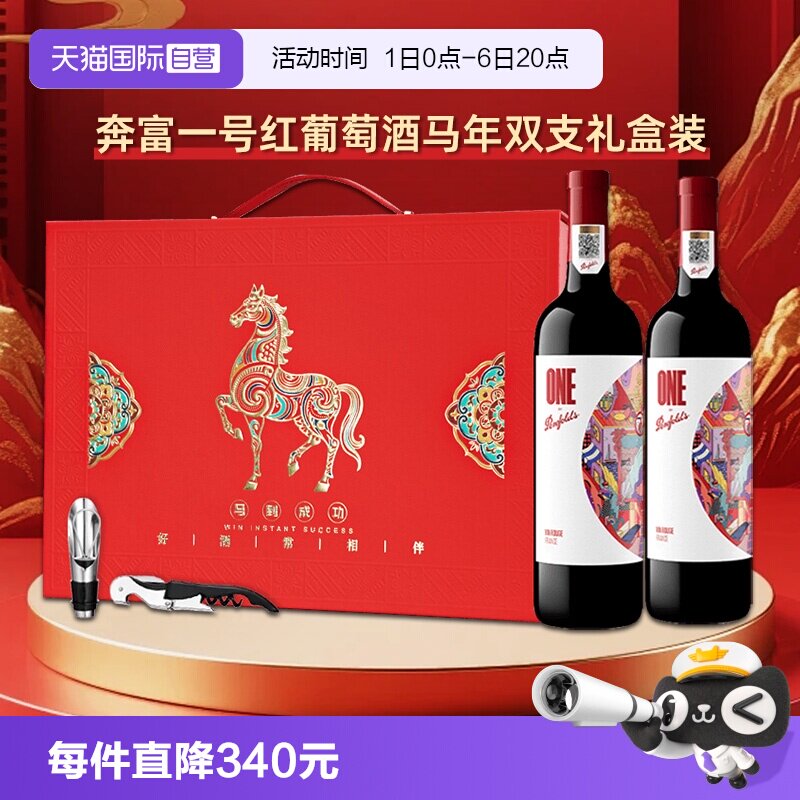 奔富法国原瓶进口干红葡萄酒图片
