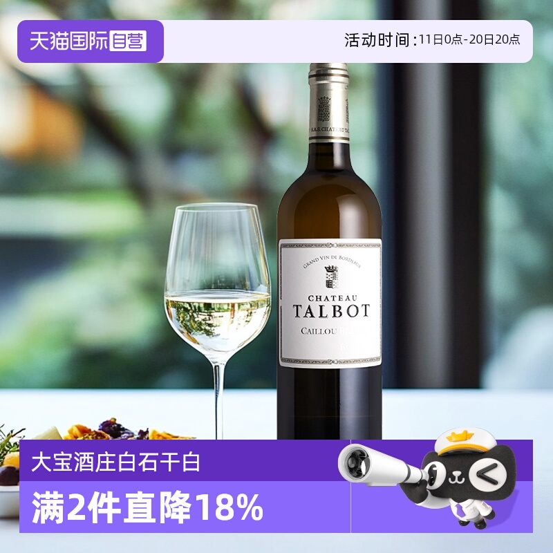 【自营】大宝干白大宝白石白葡萄酒法国波尔多原装进口红酒Talbot