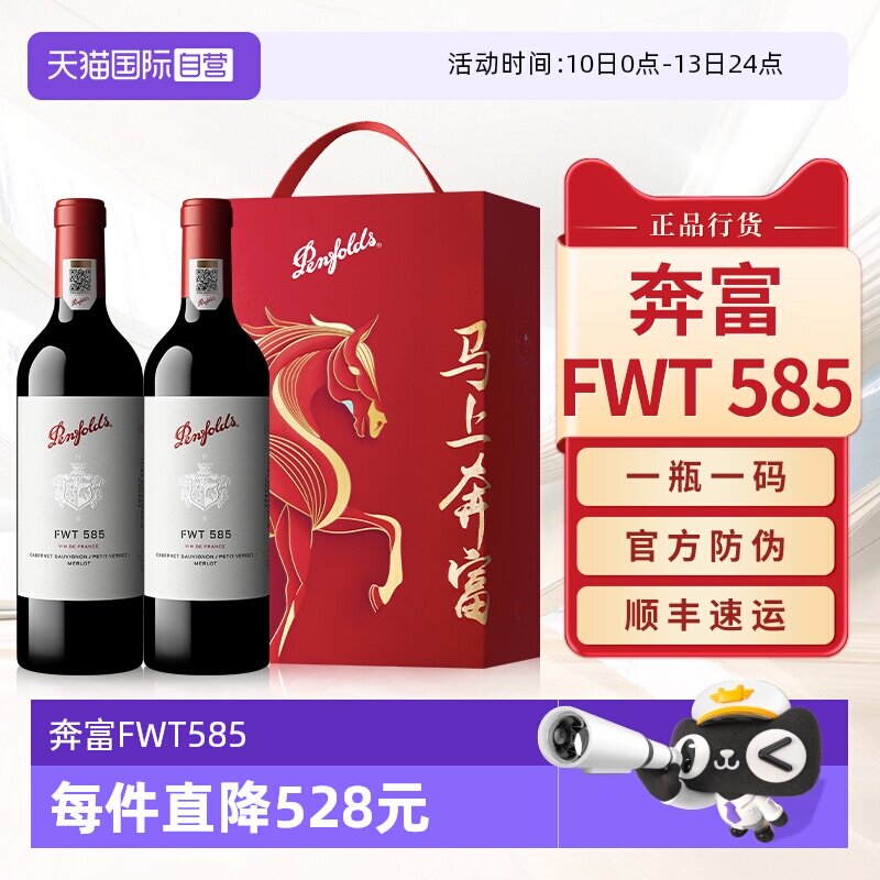 【自营】Penfolds奔富FWT585红酒官方进口赤霞珠干红葡萄酒礼盒装