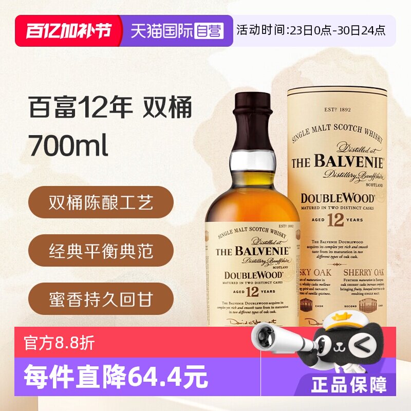 【自营】百富12年双桶 陈酿 单一麦芽苏格兰威士忌700ml 进口洋酒