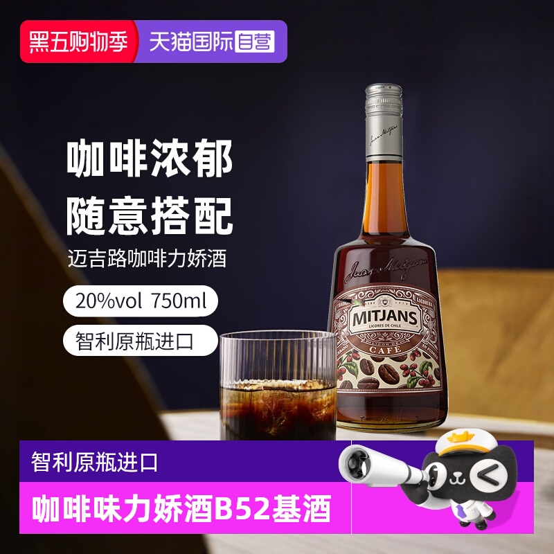 【自营】智利迈吉路咖啡味力娇酒 利口酒 原瓶进口洋酒调酒基酒