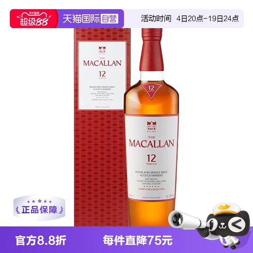 【自营】MACALLAN麦卡伦12年经典雪莉桶单一麦芽威士忌新版礼盒