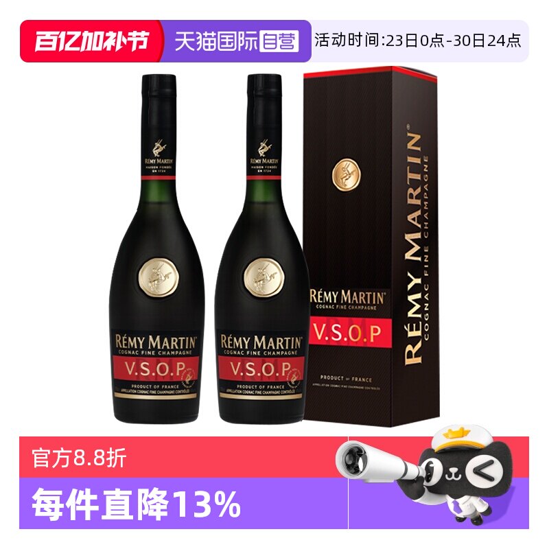 【自营】人头马VSOP375ml*2 优质香槟区 干邑白兰地 进口洋酒