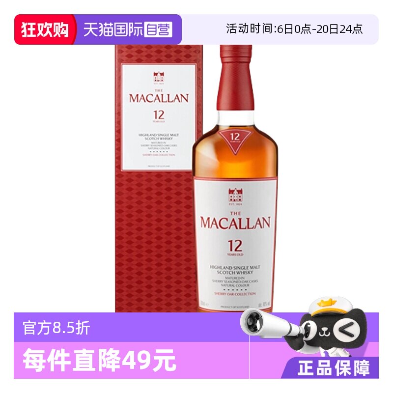 【自营】MACALLAN麦卡伦12年经典雪莉桶单一麦芽威士忌新版礼盒