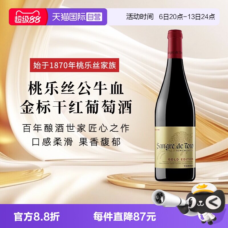 【自营】西班牙进口红酒 TORRES桃乐丝公牛血金标干红葡萄酒正品