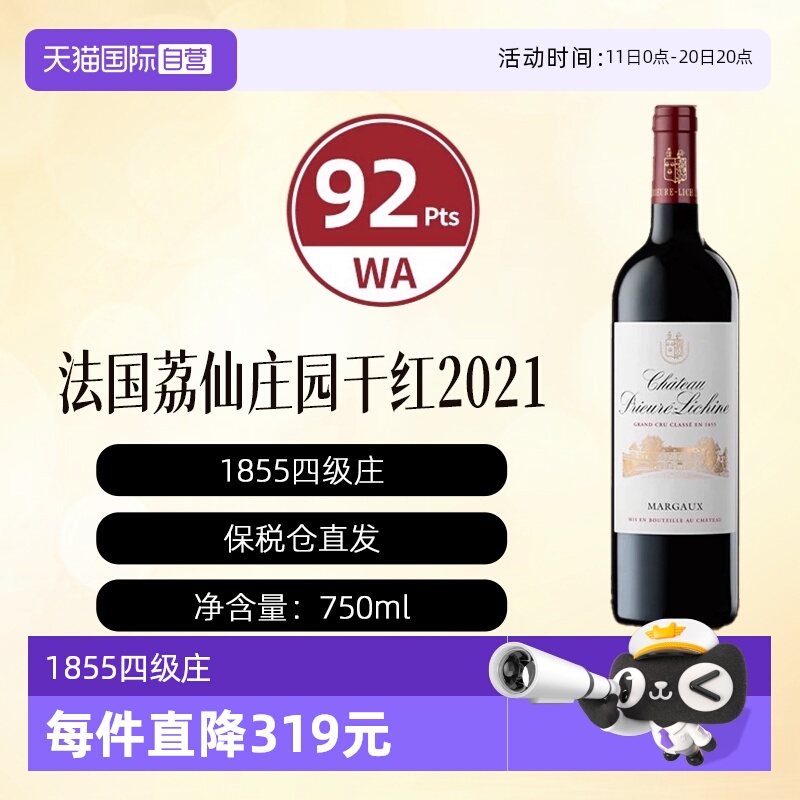法国荔仙酒庄正牌干红2021年