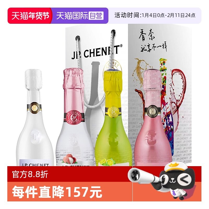 【自营】法国原瓶进口红酒香奈气泡酒200ml*4支冰爽礼盒装