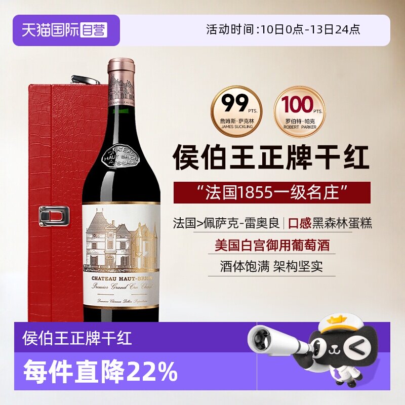 【自营】侯伯王庄园正牌红酒奥比安干红法国波尔多进口干红葡萄酒