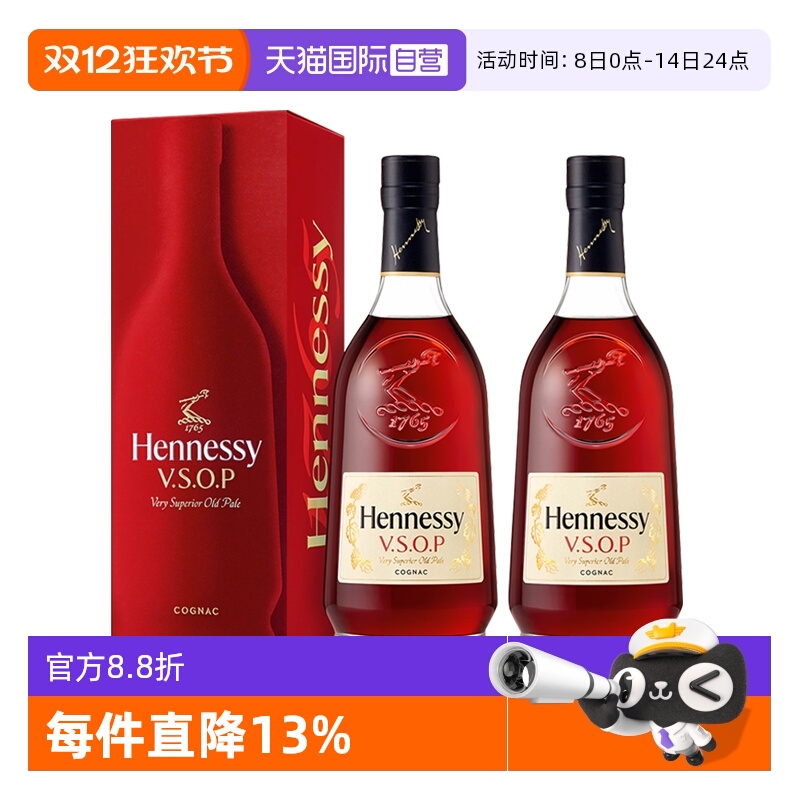 【自营】王嘉尔同款 轩尼诗VSOP700ml*2瓶干邑白兰地正品行货洋酒