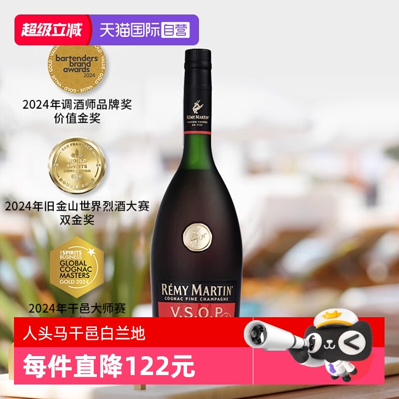 【自营】人头马VSOP优质香槟区干邑白兰地700ml法国进口洋酒带盒