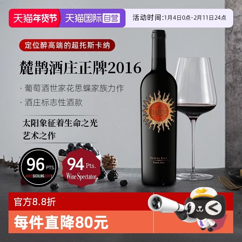 【自营】意大利托斯卡纳 麓鹊酒庄正牌2016干红葡萄酒750ml单支装