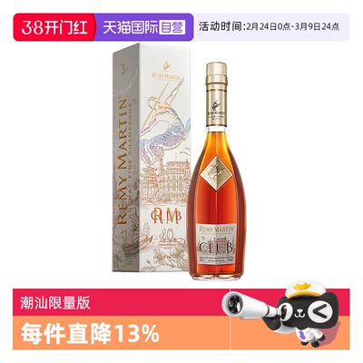 【自营】人头马CLUB500ml 浪起浪涌 潮汕限量版 进口洋酒正品行货