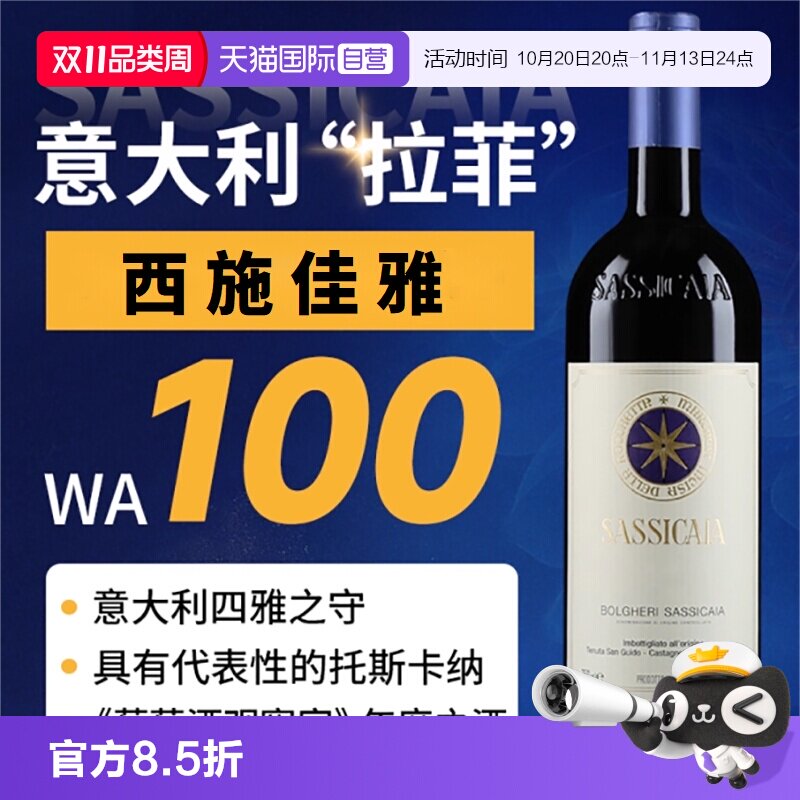 【自营】西施佳雅红酒意大利托斯卡纳圣奎托西施嘉雅干红葡萄酒