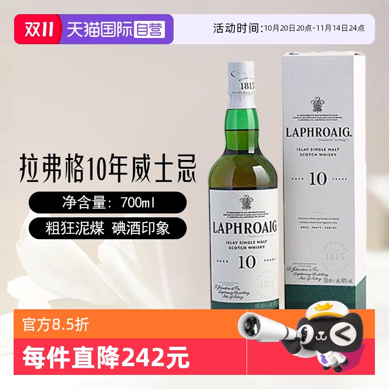 【自营】Laphroaig利富/拉弗格10年苏格兰单一麦芽威士忌酒700ml