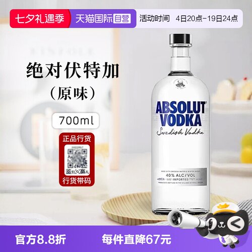 绝对伏特加经典原味700ml