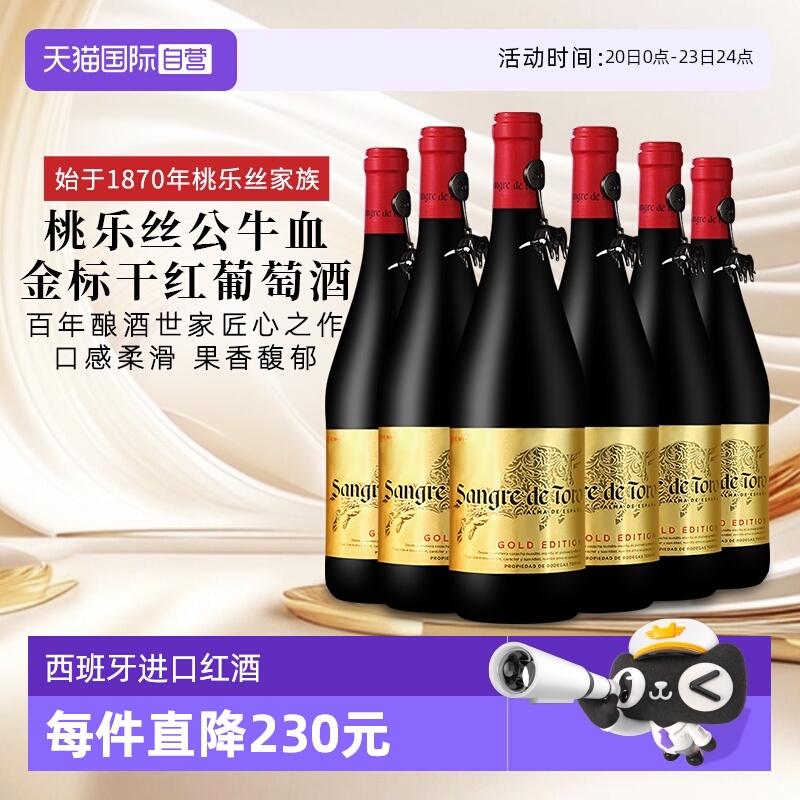 【自营】西班牙进口红酒 TORRES桃乐丝公牛血金标干红葡萄酒正品